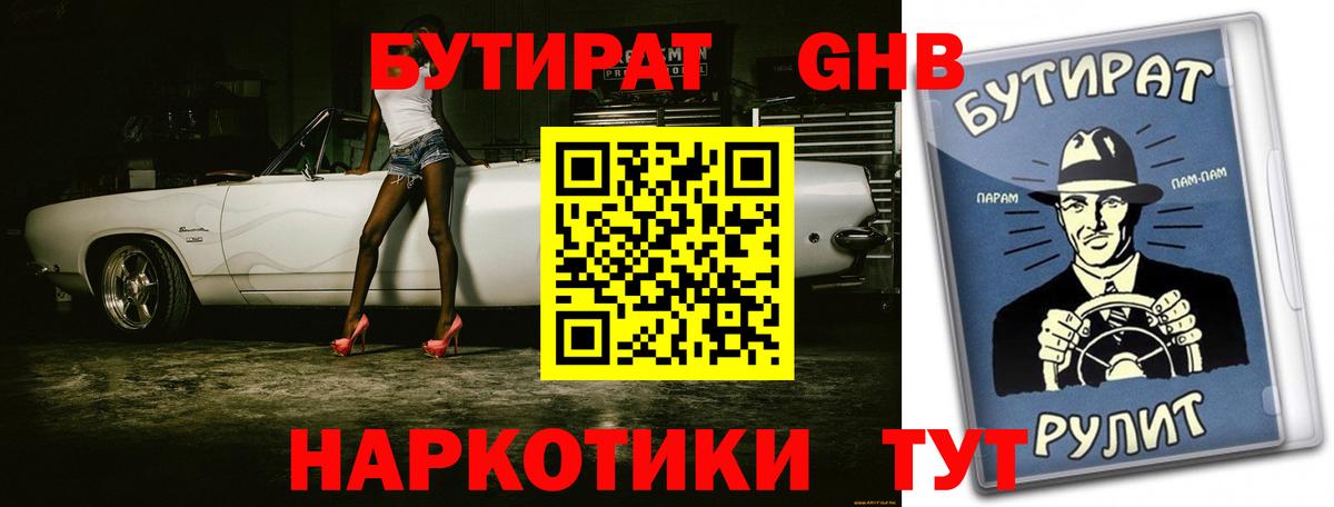 Бутират  Вход с VPN  Карпинск  Бутират GHB 