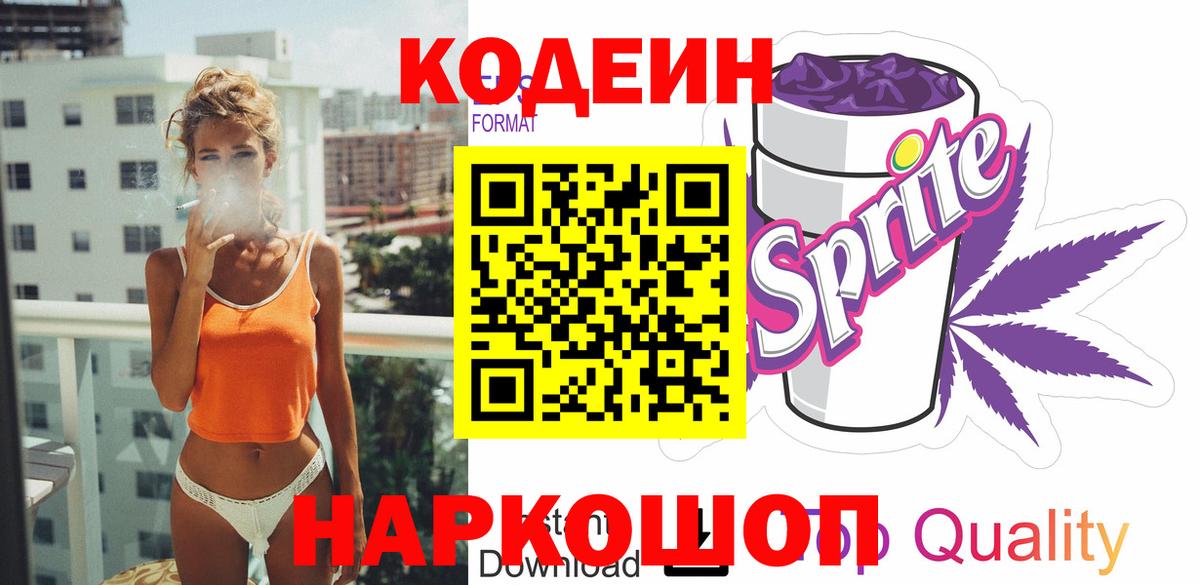 Кодеин Purple Drank  Кодеин Purple Drank  Карпинск  Вход с VPN 