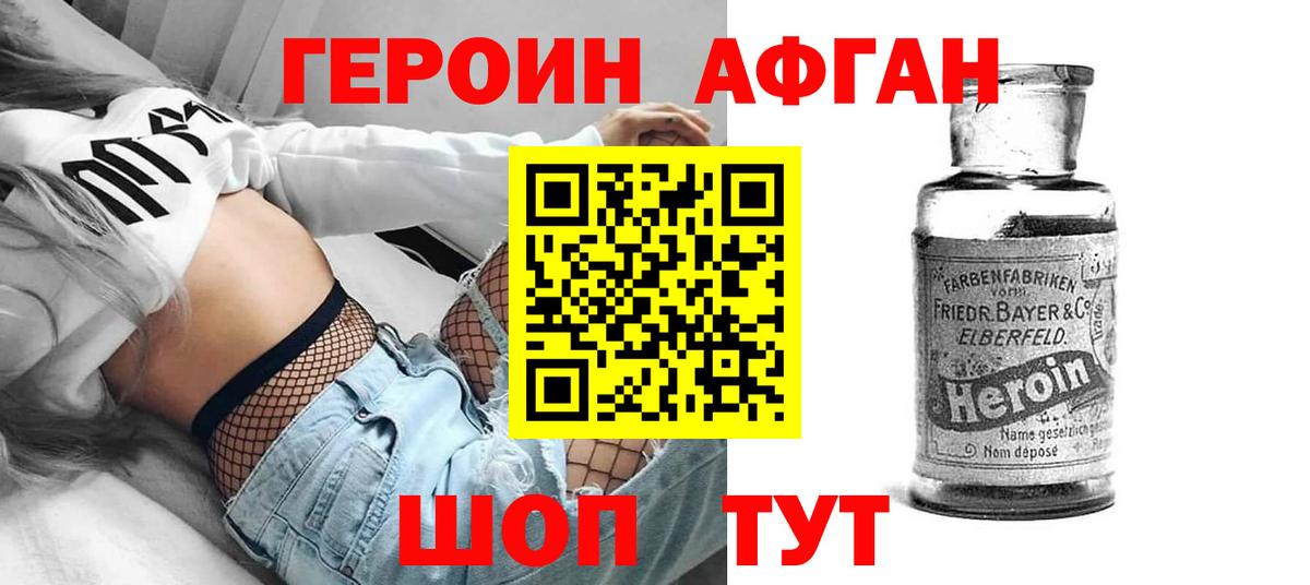 ГЕРОИН Афган Карпинск